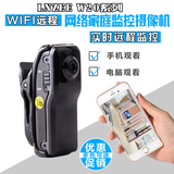 lnzee w20高清微型摄像机 家庭监控无线摄像头 WIFI网络远程监控
