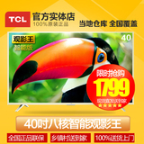 TCL D40A810 40英寸安卓LED节能智能液晶平板电视机wifi 43 42