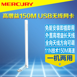 MERCURY高速USB无线网卡免驱动即插即用台式机wifi接收器无线上网