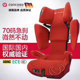 【CONCORD】德国康科德汽车儿童安全座椅xbag isofix宝宝3C认证