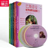 巴斯蒂安世界钢琴名曲集教程1-5全套 钢琴书籍附CD儿童钢琴教材
