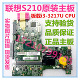 联想s210 S210P S410P 主板 板载I3-3217U CPU S210笔记本主板
