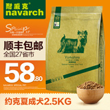 耐威克狗粮 约克夏成犬专用粮2.5kg小型犬主粮 亮毛鸡肉味天然粮