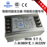 5KVA 三相智能电子伺服变压器 5000W 伺服变压器380V转220V