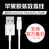 Apple/苹果5数据线原装正品国行手机pad4 iphone5s6p 6s充电头线