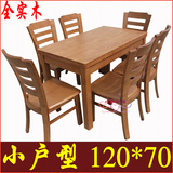 纯实木餐桌椅子 橡木餐台 全实木桌子 简约现代 1.2米特价柚木色