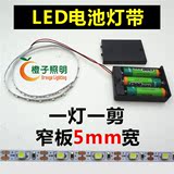 led电池灯带 4.5v led灯条 5号电池盒灯带开关 防水灯带窄板5mm宽