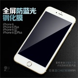 iPhone6钢化膜6Plus防蓝光4.7全屏高清贴膜5.5苹果6s日本玻璃材料