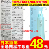 日本代购直邮 FANCL无添加 纳米温和净化卸妆油120ml 敏感孕妇用