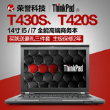二手thinkpad 联想 ibm T420S T430S  14寸轻薄笔记本电脑 T440S