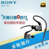 【预售】Sony/索尼 XBA-A3圈铁混合入耳式耳机HIFI音乐耳塞