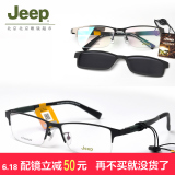 JEEP 吉普眼镜架磁铁套镜偏光夹片 纯钛眼镜框男 近视太阳镜 8039