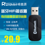 ROXINYN/嵘鑫源 蓝牙接收器车载蓝牙接收器音频适配器 音响蓝牙棒