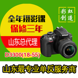 Nikon/尼康 D3300套机(18-55mm)全新尼康单反相机D3300 18-55套机