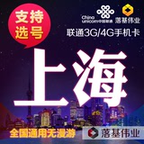 上海联通4G3G手机卡全国无漫游学生校园上网电话资费号码流量卡