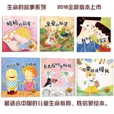 新版生命的故事系列  全套6册 为什么我没有小鸡鸡》 妈妈的乳房 不要随便摸我 等等 最适合中国的儿童生命教育、性启蒙绘本
