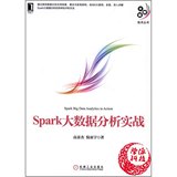 Spark大数据分析实战 高彦杰 倪亚宇 大数据技术丛书 机械工业出版社 9787111523079计算机 数据挖掘/数据分析