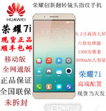 正品原封当天发 Huawei/华为 荣耀7i 移动电信全网通版4G指纹手机