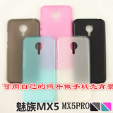 魅族MX5/mx5pro可diy用自己的照片做手机壳套做背景定制打印礼物