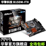 ASROCK/华擎科技 B150M-ITX LGA1151全新6代 DDR4迷你电脑主板