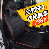 2015款宝骏560SUV专用四季座套宝骏560全包围四季座套专用坐垫套
