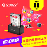 ORICO 6619US3高速USB3.0移动硬盘盒 硬盘底座支持4TB硬盘 SATA