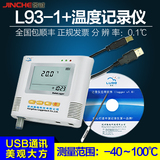 温度记录仪L93-1+ 温度测量仪 温度计 测温仪 无纸记录仪