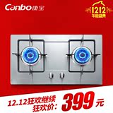Canbo/康宝 Q240-AE06特价家用燃气灶嵌入式两用炉双灶煤气灶台式