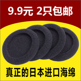 日本进口棉 原装品质 森海塞尔PX100-II PX100耳机海绵套PX80耳棉