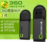 正品特价360随身WiFi3代官网正品3移动无线路由器网卡/随身WiFi3