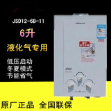 万和JSD12-6B-11即热式燃气热水器6升瓶装液化气专用原厂正品超值