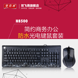 双飞燕KB-N8500 有线键盘鼠标键鼠套装游戏娱乐办公键鼠套装 PS2