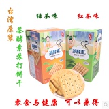 两盒包邮台湾威尔茶酵素苏打饼干无糖饼干代餐饼干108g发酵苏打