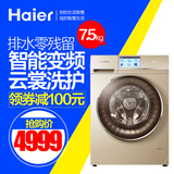 Haier/海尔 C1 D75G3卡萨帝云裳滚筒洗衣机7.5kg/全自动洗衣机