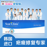 韩国Scar Clinic可丽尼疤痕贴凹凸剖腹产手术修复增生硅凝胶祛疤