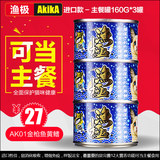 日本AkikA渔极猫罐 进口猫罐头 猫零食 黄鳍AK01/160g*3罐