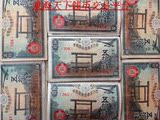 特价批发：日本靖国神社绿版50钱纸币 外国纸币真古钱币古币外币