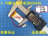 3.7v聚合物锂电池502035 350MAH MP3 MP4 GPS 蓝牙耳机 小音响