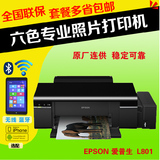 EPSON爱普生L801手机蓝牙WiFi苹果照片打印机手机照片冲洗打印机