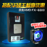 AMD FX-8300 八核AM3+盒包CPU 3.3G 媲美I5 4590 套餐有优惠