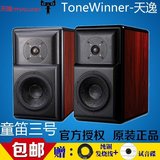Winner/天逸TD-3童笛三号高保真书架式音箱全新原包装正品行货