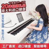 包邮艾茉森电钢琴VP129智能数码电子钢琴 88键重锤电钢琴珠江钢琴