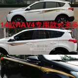 14款丰田新款RAV4专用彩贴 车身彩条 车贴 拉花 腰线 改装 3M包邮