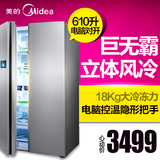 Midea/美的 BCD-610WKM(E) 对开门电冰箱双门家用风冷无霜智能