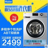 Haier/海尔 XQG70-BX12636 7kg 变频全自动滚筒洗衣机 蓝晶 新品