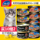 猫罐头组合妙九mio9猫零食红肉金枪鱼猫罐湿粮85g买10赠2 包邮