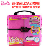 芭比娃娃套装迷你芭比梦幻衣橱珍藏礼盒星座系列Barbie女孩玩具