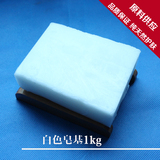 两块包邮 白色皂基 1000g/1kg 分装 DIY 手工皂原料