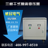 SBK/SG-10KVA三相干式隔离 控制自耦变压器380转220 200V变压器
