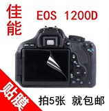 佳能EOS 1200D 单反相机液晶屏幕保护膜 高清贴膜 静电吸附 配件